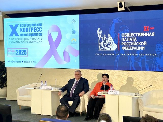 X Всероссийский конгресс онкологических пациентов на площадке Общественной палаты РФ X Всероссийский конгресс онкологических пациентов на площадке Общественной палаты РФ