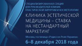 VII Национальный конгресс «Пластическая хирургия, эстетическая медицина и косметология»